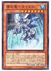 楽天市場】瀑征竜-タイダル GS06-JP005 ノーマル 水属性 レベル7