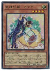 遊戯王　妖精伝姫-カグヤ　25thレア　クオシク　psa9 sdchen00013.jpg