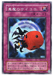 悪魔のサイコロ G5-05 楽天市場】遊戯王 カード悪魔のサイコロ（G5-05）シークレット