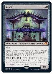 楽天市場】MTG (JPN)(絵違い) 黒き剣のギデオン(WAR) 白 : HOBBY