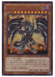 楽天市場】遊戯王 レッドアイズ・ダークネスメタルドラゴン ノーマル