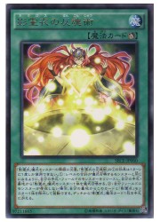 楽天市場】sophiaの影霊衣 ウルトラレア CROS-JP038 光属性