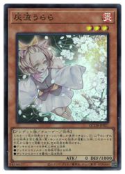 楽天市場】遊戯王 灰流うらら（ノーマル） TT02-JPA09 : じぃぱわーず