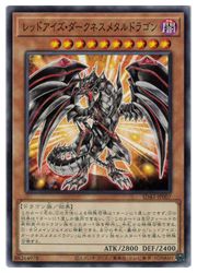 楽天市場】遊戯王 レッドアイズ・ダークネスメタルドラゴン ノーマル