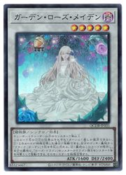 楽天市場】ガーデン・ローズ・メイデン ウルトラレア DP21-JP023 闇