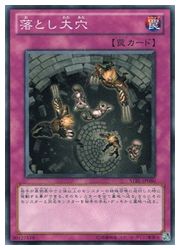 楽天市場】異次元の落とし穴 ノーマル EE04-JP057 【遊戯王カード