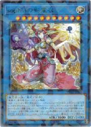 楽天市場】sophiaの影霊衣 ウルトラレア CROS-JP038 光属性