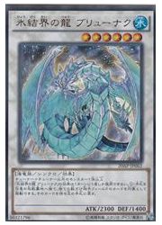 楽天市場】遊戯王 カード氷結界の龍ブリューナク(ウルトラレア