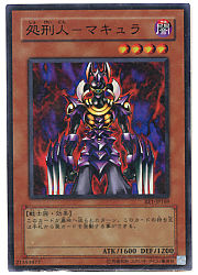 遊戯王 処刑人－マキュラ 楽天市場】処刑人 -マキュラ(DL2-000)遊戯王カード、遊戯王OCGシングル