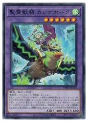 楽天市場】遊戯王 聖霊獣騎 カンナホーク シークレットレア SPTR-JP030