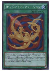 楽天市場】遊戯王 第9期 6弾 DOCS-JP063SE オッドアイズ・フュージョン