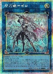楽天市場】【中古】 閃刀姫＝ゼロ PSE DUAD-JP049 遊戯王OCG デュエル