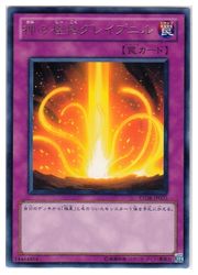 遊戯王　　ピ　神の桎梏グレイプニル(R)(STOR-JP073)画像