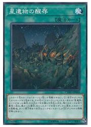 楽天市場】遊戯王 星呼びの天儀台（セレスティアル・セクスタント