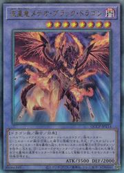 楽天市場】遊戯王 メテオ・ブラック・ドラゴン【ウルトラレア】【復刻