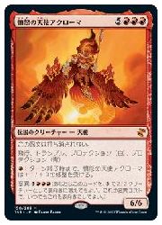 楽天市場】MTG (JPN) 策略の龍、アルカデス(TSR) 多 : HOBBY SHOP