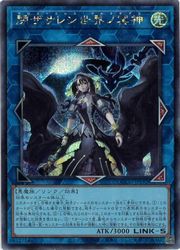 楽天市場】遊戯王 閉ザサレシ世界ノ冥神[サロス＝エレス・クルヌギアス