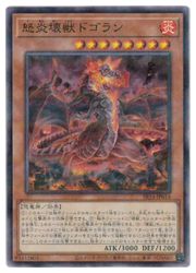 楽天市場】破面竜（ネイキッド・ドラゴン） ノーマル NECH-JP035 炎