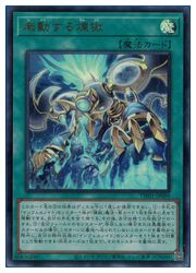 楽天市場】煉獄の氾爛 ノーマル SECE-JP058 フィールド魔法【遊戯王