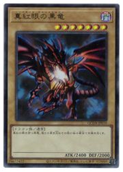 楽天市場】遊戯王 真紅眼の黒竜[レッドアイズ・ブラックドラゴン] HC01
