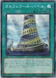 楽天市場】遊戯王 オルフェゴール・ディヴェル ノーマル SOFU-JP016 闇