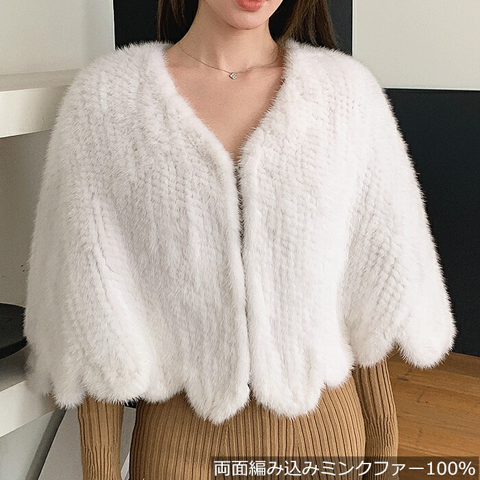 貨物輸送無料 取っておく売りわたすITEM ミンクのコートは刺し毛から放たれる光輝ともの柔らかなビロード毛の肌ざわりが愛らしさで 『獣の皮の貴石』と呼ばれる一般受けの獣の皮 両面編み込みミンクのコート毛革100%ショールケープカーディガンライトアウター 裾にひな型されたスカロップとり捨てるが晴れ晴れしいなつら構えに仕上げています