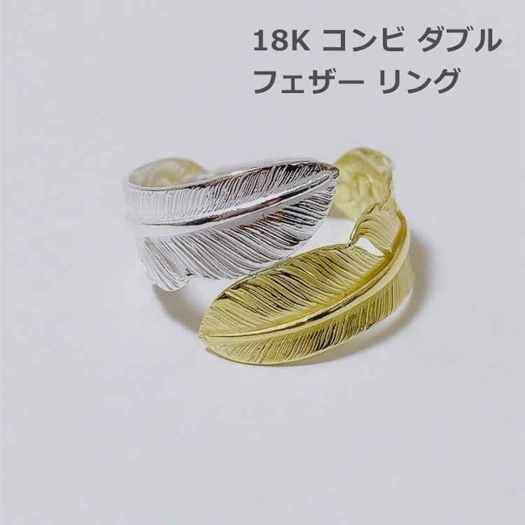 TOM出品商品　貴重　フェザーリング　金銀コンビ　指輪 BFF ブランド フェザーリング メンズ 指輪 シルバー925