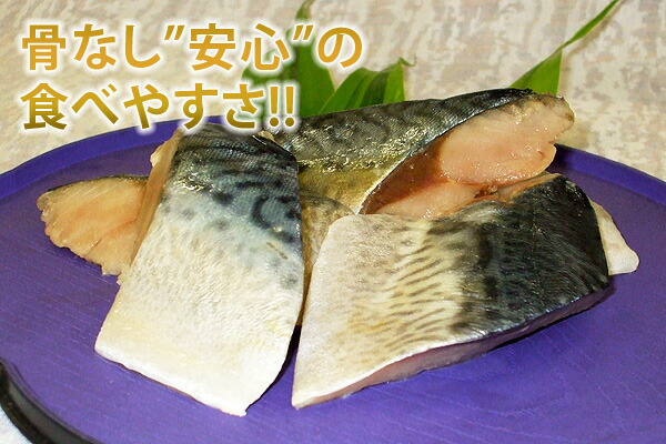 SALE／71%OFF】 サバ骨取りサバの切り身 20g×たっぷり24切れ 取り出し便利な個別冷凍 さば 鯖 魚 食品ロス お歳暮 