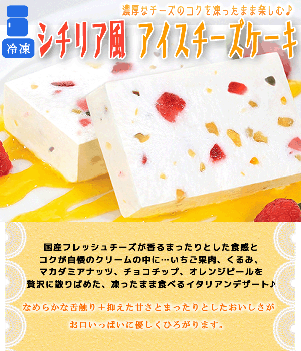 父の日ギフト 父の日 食べ物 スイーツ プレゼント 送料無料 スイーツギフト かわいい お菓子 子供 高級 ギフト のし対応 バースデー アイス シチリア風アイスチーズケーキ 内祝い 業務用 御中元 国産 パーティー Sale 96 Off お中元 おしゃれ 誕生日 ラッピング