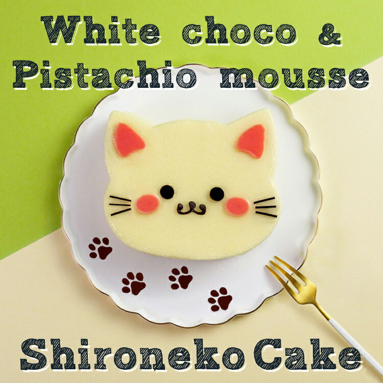 【最安値に挑戦】 ギフト 楽天市場】母の日 猫 誕生日 大人 誕生日ケーキ スイーツ その他