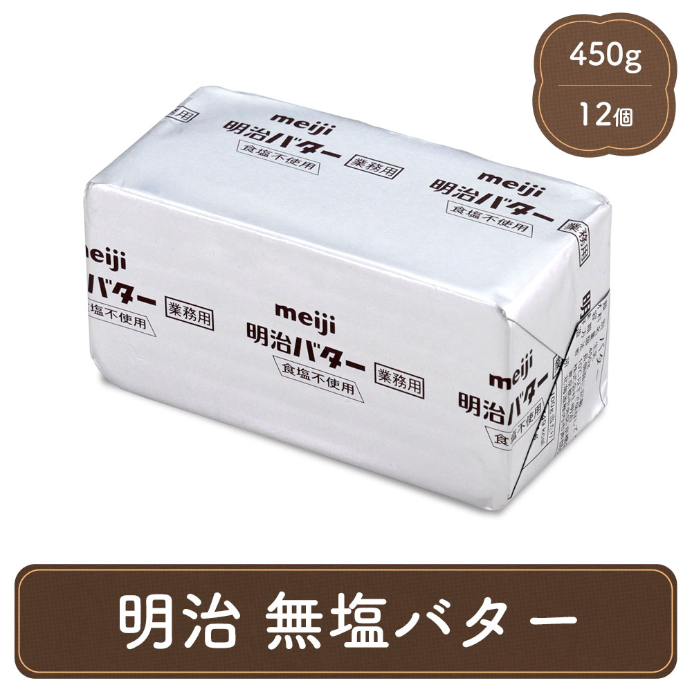 楽天市場】明治 業務用バター 12個 セット meiji バター 業務用