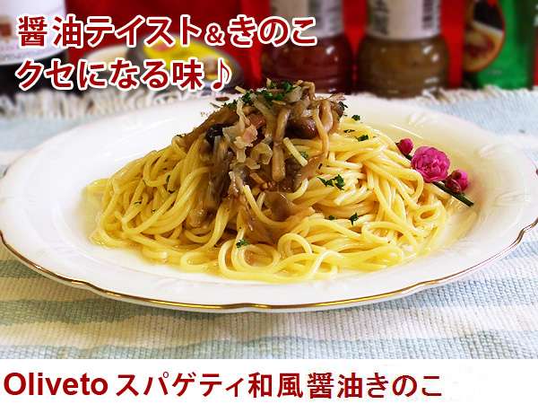 メーカー公式 和風醤油きのこスパゲティ オリベート パスタ スパゲティ 冷凍食品 食品 食材 業務用 家庭用 国産 ヤヨイ食品 食べ物  www.hotelpabela.com