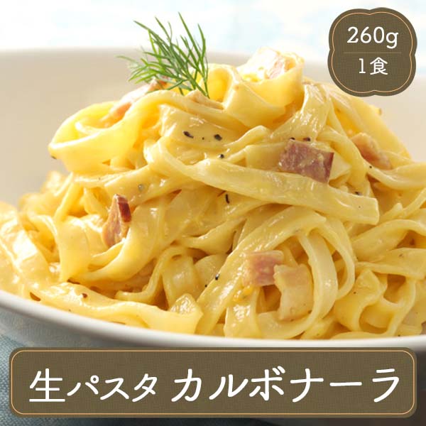 物品 カルボナーラ 260g オリベート パスタ 生パスタ フェットチーネ 冷凍食品 食品 食材 業務用 家庭用 国産 ヤヨイ食品 食べ物  whitesforracialequity.org