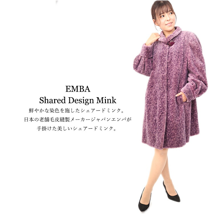 楽天市場】【新品】激安/超人気/エンバ/シェアードミンクデザイン