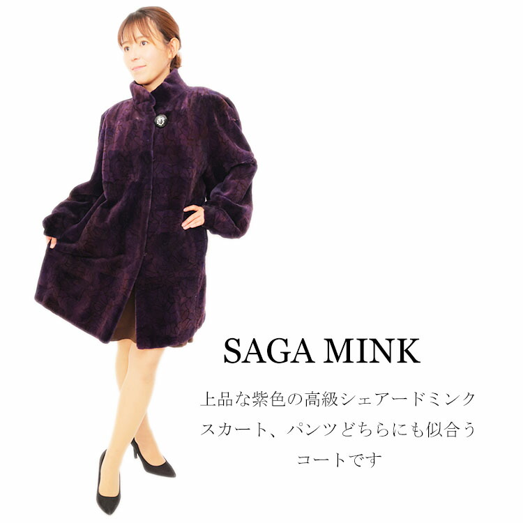 超美品・サガロイヤル⭐️ベルト付きミンクロングコート 楽天市場】【中古】激安/超人気/サガロイヤルシェアードミンク