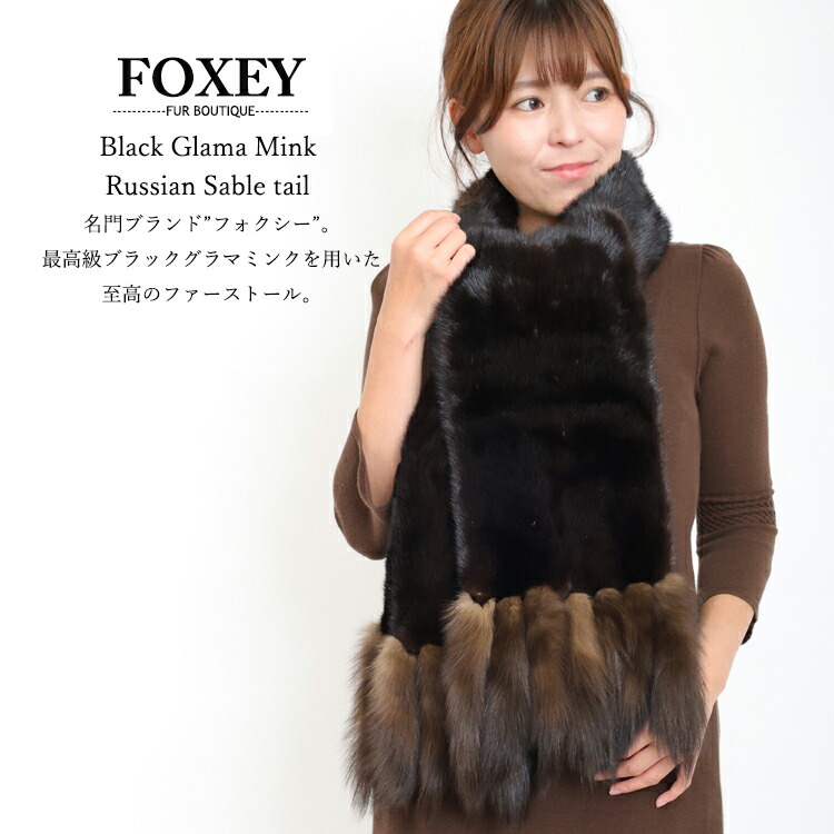 SO2800 セーブル　セーブル　ショール ロシアンセーブル 編み込み フリル 大判 ストール(9901) 毛皮