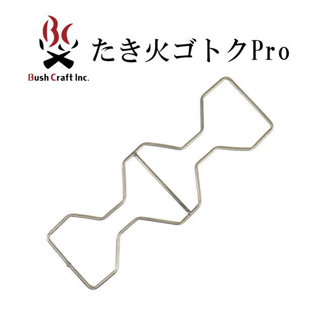 ブッシュクラフト　たき火ゴトク Pro　五徳　シェラカップ　カップ　コップ　防災用　バーベキュー　キャンプ ギア　焚火　たき火　山登り　アウトドア　BBQ　車中泊　キャンプ飯　直火　純チタン　中空パイプ　Bush Craft　レジャー　収納袋付き画像