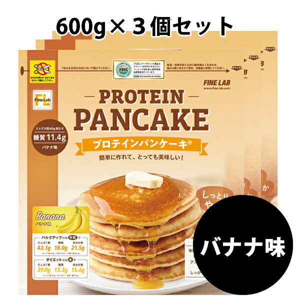 最終値下げ 楽天市場 送料無料 プロテインパンケーキ 600g ３個セット ファインラボ バナナ味 Finelab 国産 プロテイン ドーム アミノ酸 サプリメント 野球 アメフト ラグビー 筋肉 トレーニング 筋トレ ｆｉｇｈｔ ｃｌｕｂ楽天市場店 春夏新色 Nlsgumble