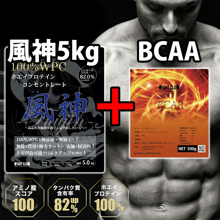 BCAA500ｇ付き添い人 風神タンパク質5kg 10種から選べる書き割り ホエイプロテイン 5kg 貨物輸送無料 徳用5kg タンパク質 筋トレ 形づくる 5キログラム 国産 無加えること 無工業 食事制限 腕力 部活 痩せこける 大学生 高校生 中学生 バルク繰り上げる 上半身メイク 04