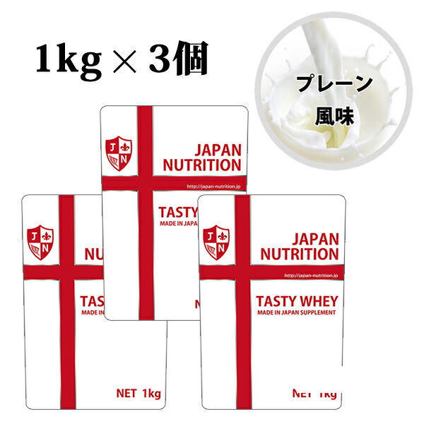 ホエイ3kg 貨物輸送ゼロ料 コスパ日本一傍若無人 1kg 3個後景 素朴 無足し加える 国産 ホエイ蛋白質 3kg テイスティホエイ プロテイン3キロ 縞模様トレ エキササイズ 1キロ 国産 無添加 無製作 腕力 部活 角帽 高校生 中学生 妻 ラガー アメリカンラグビー ボディビル