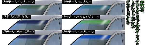 楽天市場 カローラセダン140系 フロントトップシェード グラデーションタイプ カット済みカーフィルム 車種別カット済みカーフィルム屋