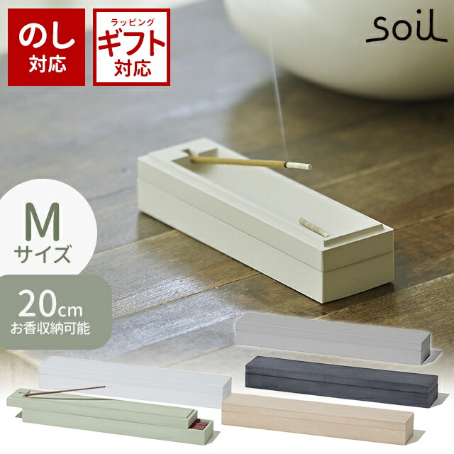 楽天市場】お香立て soil 日本製 珪藻土 シンプル おしゃれ INCENSE