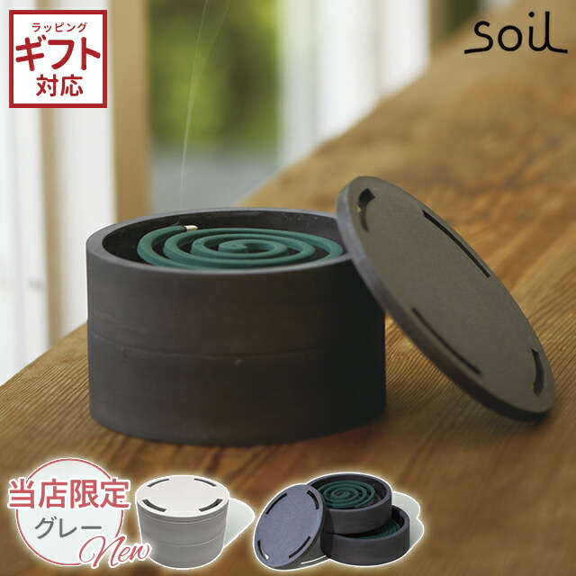 ＼500円OFFクーポン券ふり出し中／ soil 日本製 ケイ藻土 MOSQUITO COIL CASE モスキート 巻き 容れもの B260 蚊取り 蚊遣り 線香〈宅配便〉