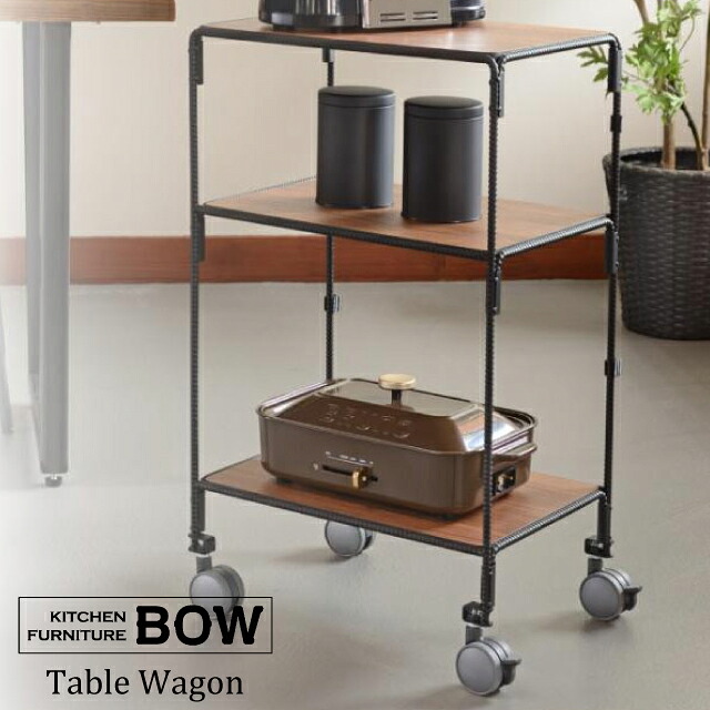 ＼500円OFFクーポン発行中／ ワゴン キャスター付き オークス BOW テーブルワゴン BWS8202 【オークス BOW ワゴン キッチンワゴン ワゴンラック ワゴン台 キャスター付き キャスター 天板付き 3段 キッチン】〈宅配便〉｜Fine Dream 店