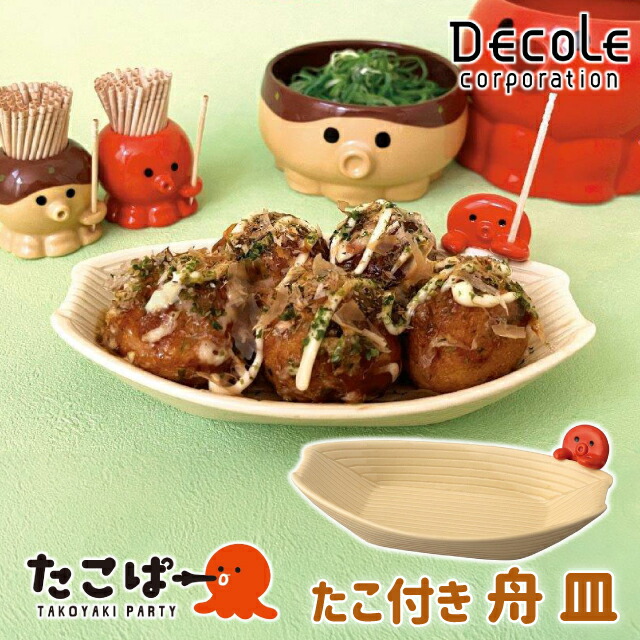 楽天市場】TA-35711「たこ付き舟皿」たこぱー TAKOYAKI PARTY decole