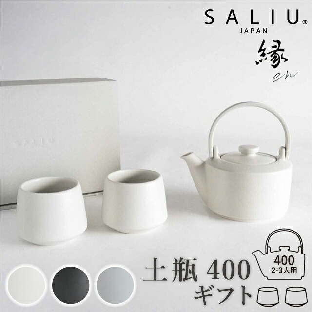 ロロ SALIU 縁 土瓶急須 400差し上げ物 白 黒 灰 370ml 茶こし付き添い人 茶こし 急須 茶の葉 【 日本製 分かりやすい オシャレ 九鼎大呂 差し上げ物 】〈宅配便〉