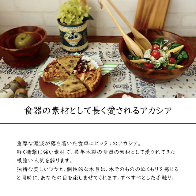 スーパーsale アカシア サラダボール 3 ツヤ無し 永久保証 ハンドメイド Rspg Spectrum Eu