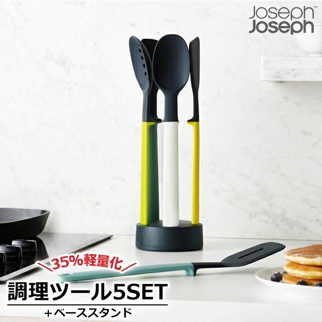 100円offクーポン発行中 Joseph Joseph エレベート シリコン 5ピース キッチンツールセット ジョセフジョセフ 調理器具 調理器具セット キッチンツール キッチンツールセット シリコン エレベート 使いやすい 便利 食洗機対応 食洗機使用可能 おしゃれ