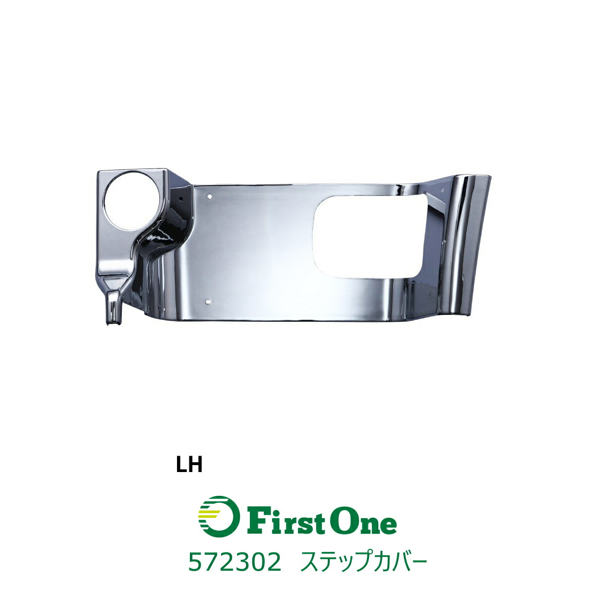 楽天市場】572301 メッキ ステップカバー RH 運転席 いすゞ ファイブ