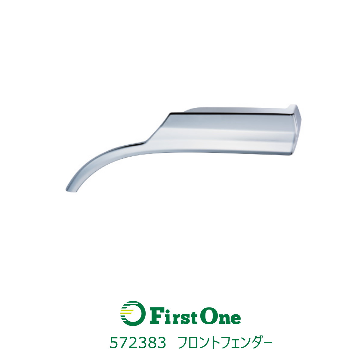 トラック 572383フロントフェンダー法人様限定 フロントフェンダー　R/L パーフェクトクオン/クオン JET INOUE・